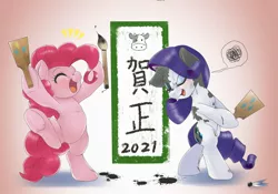 Size: 2048x1430 | Tagged: safe, artist:kurogewapony, derpibooru import, pinkie pie, rarity, cow, earth pony, pony, unicorn, 2021, bipedal, blushing, cute, diapinkes, duo, eyes closed, female, happy new year 2021, image, implied raricow, japanese, jpeg, moon runes, new year, open mouth, paint, paint on fur, rarity is not amused, species swap, standing, standing on one leg, unamused, year of the ox