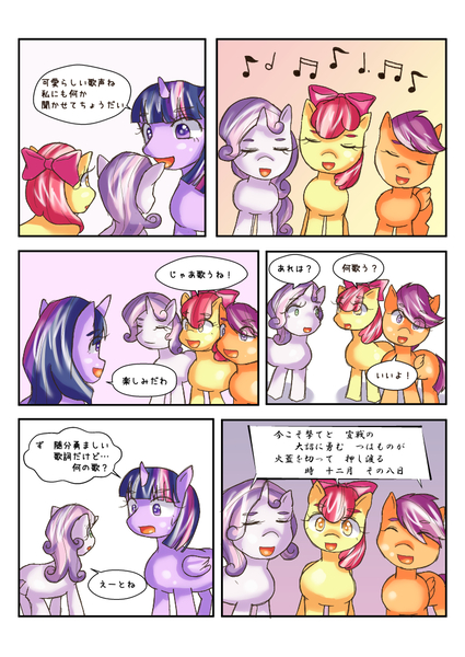 Size: 724x1023 | Tagged: safe, artist:araiiara123, derpibooru import, apple bloom, scootaloo, sweetie belle, twilight sparkle, alicorn, cutie mark crusaders, image, japanese, jpeg, moon runes, music notes, twilight sparkle (alicorn)