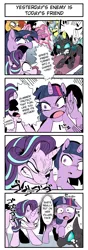 Size: 1240x3508 | Tagged: safe, artist:nekubi, derpibooru import, edit, spike, starlight glimmer, sunburst, thorax, twilight sparkle, twilight sparkle (alicorn), alicorn, pony, the times they are a changeling, angry, armor, comic, crying, floppy ears, glasses, gritted teeth, image, jojo's bizarre adventure, jpeg, magic, menacing, ragelight glimmer, royal guard, scared, sweat, telekinesis, translation, ゴ ゴ ゴ