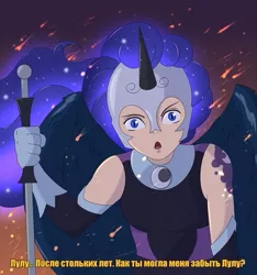 Size: 565x604 | Tagged: safe, artist:felixf, derpibooru import, nightmare moon, human, anime, armor, cyrillic, dialogue, fake screencap, female, full face view, helmet, holding, horn, horned humanization, humanized, image, looking at you, open mouth, png, russian, solo, spread wings, subtitles, translated in the description, weapon, winged humanization, wings