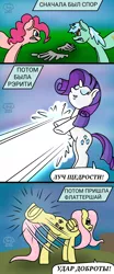 Size: 2500x6000 | Tagged: safe, artist:a-jaller, derpibooru import, fluttershy, lyra heartstrings, pinkie pie, rarity, earth pony, pegasus, pony, unicorn, cyrillic, frog (hoof), gritted teeth, image, kick, png, russian, translation request, underhoof, wings