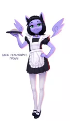 Size: 1600x2767 | Tagged: safe, artist:mrscroup, derpibooru import, oc, unofficial characters only, anthro, anthro oc, clothes, cyrillic, dumplings, food, high res, image, jpeg, maid, russian, solo