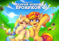 Size: 1280x896 | Tagged: safe, artist:falafeljake, derpibooru import, oc, oc:dreamy, oc:java, oc:lazzy butt, oc:sunlight ray, oc:ukraine, oc:vampire joker, earth pony, pony, unicorn, armpits, banner, bronucon, bronukon, bronukon 2021, cute, cyrillic, image, jpeg, not sunset shimmer, smiling, ukraine, ukrainian
