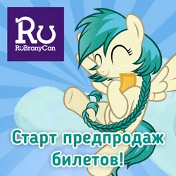 Size: 800x800 | Tagged: oc name needed, safe, derpibooru import, oc, cyrillic, image, png, rubronycon, russia, russian, ticket