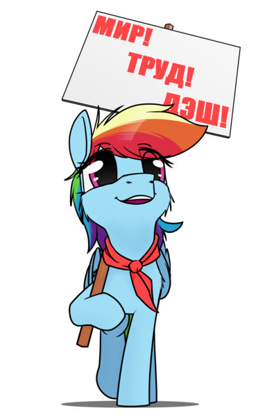 Size: 2800x4400 | Tagged: safe, artist:dacaoo, derpibooru import, rainbow dash, cyrillic, image, necktie, png, russian, sign