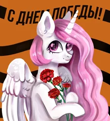 Size: 1000x1100 | Tagged: safe, artist:ske, derpibooru import, princess celestia, alicorn, pony, princess molestia, carnation, cyrillic, image, jpeg, solo, victory day