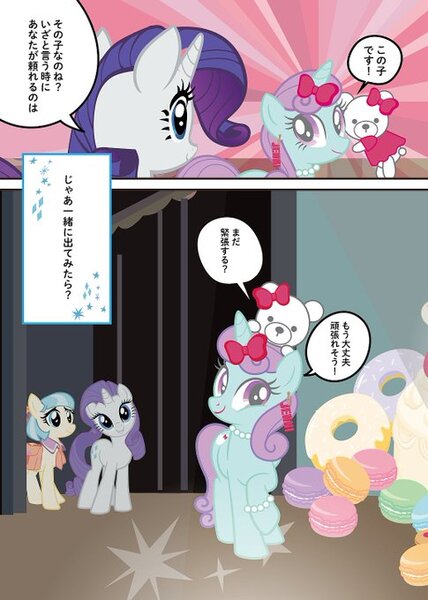 Size: 485x680 | Tagged: safe, artist:knowidea, derpibooru import, coco pommel, rarity, advertisement, comic, image, japan, japanese, jennico, jenni love, jpeg, moon runes