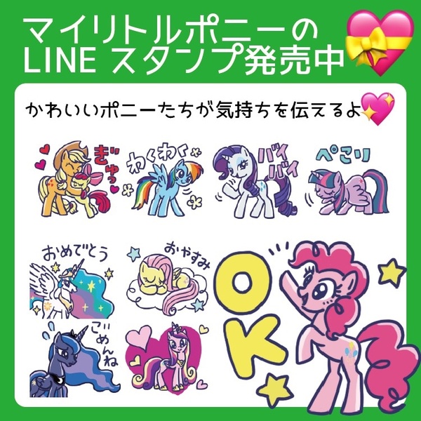 Size: 750x750 | Tagged: safe, derpibooru import, apple bloom, applejack, fluttershy, pinkie pie, princess cadance, princess celestia, princess luna, rainbow dash, rarity, twilight sparkle, heart, image, japanese, jpeg, line, moon runes, okay, stars, sticker