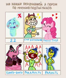 Size: 821x973 | Tagged: safe, artist:gameponygirl1, derpibooru import, pinkie pie, six fanarts, 22 (soul), bing bong, confused, counting, crossover, cyrillic, heart, image, joy (inside out), jpeg, petting, pictogram, pixar, question mark, russian, screaming, soul, soul (pixar), star butterfly, stars, star vs the forces of evil, x