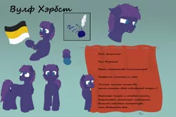 Size: 6000x4000 | Tagged: safe, artist:donnik, derpibooru import, edit, oc, oc:wolf herbst, earth pony, pony, curtain, cyrillic, fangs, flag, image, looking at you, png, reference sheet, russian, solo