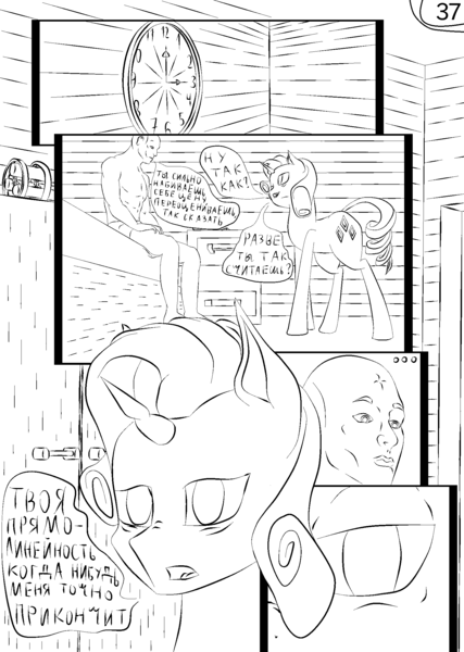 Size: 1600x2250 | Tagged: safe, derpibooru import, say cheese, oc, oc:anon, human, pony, unicorn, angry, bed, black and white, clock, comic, conversation, cupboard, cyrillic, dialogue, dialogue box, doorway, female, furniture, grayscale, gun, hairstyle, horn, image, looking at each other, manga, mare, minigun, monochrome, my little pony, nightstand, pages, perspective, png, poker face, ponytail, room, russia, russian, sitting, smile face, story, tail, walls, weapon, wrinkles