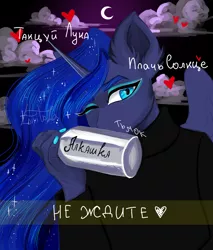 Size: 4000x4700 | Tagged: safe, artist:livitoza, derpibooru import, princess luna, alicorn, anthro, cyrillic, image, nails, one eye closed, png, russian, translation request