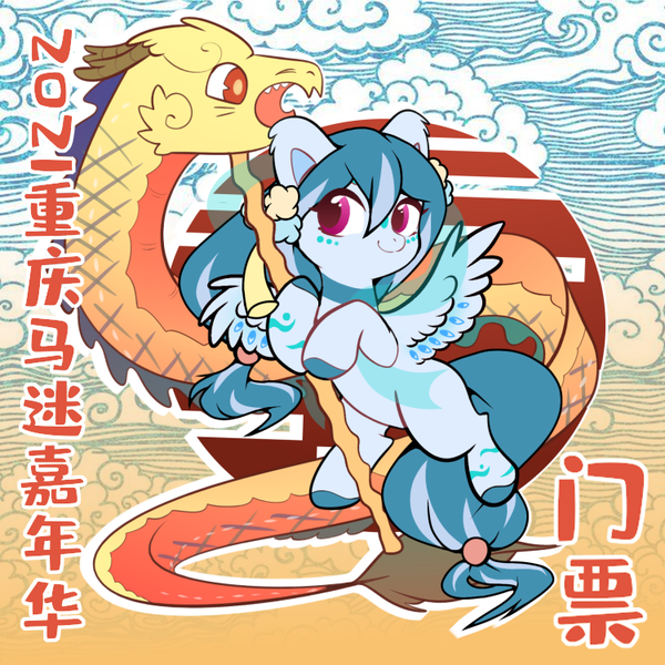 Size: 750x750 | Tagged: artist needed, safe, derpibooru import, oc, oc:雾清, china, chongqing brony festival, image, mascot, png, solo