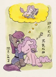 Size: 808x1108 | Tagged: safe, artist:lost marbles, derpibooru import, maud pie, pinkie pie, earth pony, pony, female, females only, haiku, image, japanese, moon runes, newbie artist training grounds, png, thought bubble, traditional art, watercolor painting