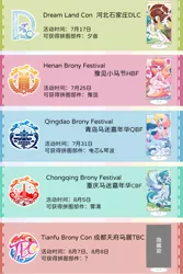 Size: 799x1199 | Tagged: safe, derpibooru import, china, chongqing brony festival, convention, dream land con, henen brony festival, image, png, qingdao brony festival, tianfu bronycon