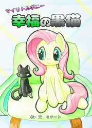 Size: 732x1024 | Tagged: artist needed, source needed, safe, derpibooru import, fluttershy, cat, black cat, couch, image, jpeg, pink hair, pink mane, wings, yellow skin