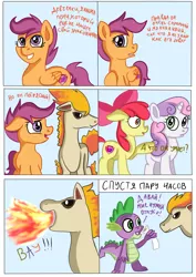Size: 2480x3508 | Tagged: safe, artist:jbond, derpibooru import, apple bloom, scootaloo, spike, sweetie belle, dragon, earth pony, pegasus, pony, ponyta, unicorn, comic, crossover, cutie mark crusaders, cyrillic, dialogue, female, filly, fire, fire breath, image, open mouth, png, pokémon, raised hoof, russian, scroll, text, tongue out, translation request