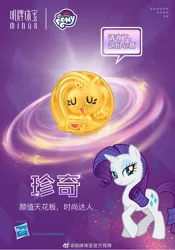 Size: 790x1129 | Tagged: safe, derpibooru import, rarity, pony, unicorn, advertisement, china, chinese text, image, jewelry, jpeg, merchandise, moon runes, my little pony logo