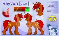 Size: 2734x1661 | Tagged: safe, artist:alrumoon_art, derpibooru import, oc, oc:rayven, unofficial characters only, pony, unicorn, image, obtrusive watermark, png, reference sheet, watermark