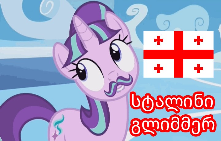 Size: 720x460 | Tagged: safe, derpibooru import, edit, edited screencap, screencap, starlight glimmer, georgia (country), georgian, georgian flag, image, josef stalin, jpeg, pony stalin, stalin glimmer