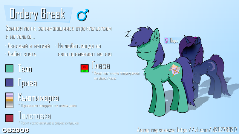 Size: 4800x2700 | Tagged: safe, artist:ob2908, derpibooru import, oc, oc:glare moon, oc:ordery break, earth pony, pony, unicorn, cyrillic, duo, female, image, male, png, reference sheet, russian