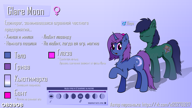 Size: 4800x2700 | Tagged: safe, artist:ob2908, derpibooru import, oc, oc:glare moon, oc:ordery break, earth pony, pony, unicorn, cyrillic, duo, female, image, male, png, reference sheet, russian