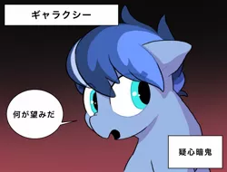 Size: 1353x1027 | Tagged: safe, artist:mochi_nation, derpibooru import, oc, oc:galaxy, unofficial characters only, earth pony, pony, bust, female, gradient background, image, japanese, jpeg, looking away, mare, moon runes, solo, speech bubble, text box