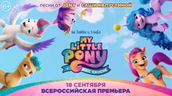 Size: 1050x590 | Tagged: safe, derpibooru import, hitch trailblazer, izzy moonbow, pipp petals, sunny starscout, zipp storm, my little pony: a new generation, cyrillic, g5, image, jpeg, mane five (g5), russia, russian