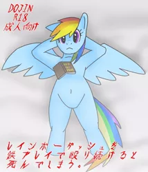 Size: 600x700 | Tagged: safe, artist:kushina13, derpibooru import, rainbow dash, pegasus, pony, arm behind head, belly button, book, female, image, japanese, jpeg, lying down, mare, moon runes, on back, solo, spread wings, wings