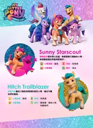 Size: 874x1200 | Tagged: safe, derpibooru import, hitch trailblazer, sunny starscout, my little pony: a new generation, chinese text, g5, image, moon runes, png