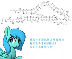 Size: 960x796 | Tagged: safe, derpibooru import, edit, editor:borime, oc, oc:borime petasis, unofficial characters only, chemicals, chemistry, chemistry joke, chinese character, chinese meme, chinese text, image, maitotoxin, moon runes, organic synthesis, png, simplified molecular input line entry specification, total synthesis