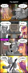 Size: 800x2020 | Tagged: safe, alternate version, artist:uotapo, derpibooru import, alphabittle (g5), sunny starscout, pony, unicorn, my little pony: a new generation, spoiler:my little pony: a new generation, comic, cross-popping veins, crystal tea room, dialogue, duo, g5, gritted teeth, guitar hero, image, japanese, jpeg, moon runes, rainbow horn, sweat, sweatdrop, teary eyes