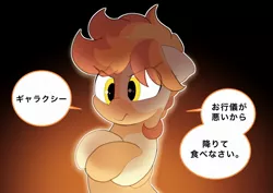 Size: 2048x1446 | Tagged: safe, artist:mochi_nation, derpibooru import, oc, oc:flame egg, unofficial characters only, earth pony, pony, coat markings, crossed hooves, female, image, japanese, jpeg, mare, moon runes, solo, speech bubble