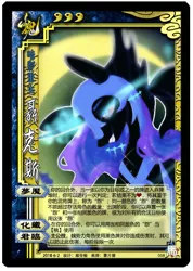 Size: 500x702 | Tagged: safe, derpibooru import, oc, oc:nyx, alicorn, pony, fanfic:past sins, armor, card, chinese text, female, glowing eyes, image, jpeg, legends of the three kingdoms cards, magic, mare, moon, moon runes, night, solo