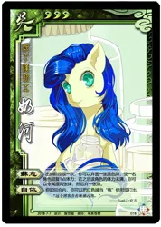 Size: 500x702 | Tagged: safe, artist:apple rogar, derpibooru import, oc, oc:milky way, earth pony, pony, card, chinese text, female, image, jpeg, legends of the three kingdoms cards, looking back, mare, micro, milk, moon runes, solo