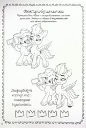 Size: 1830x2721 | Tagged: safe, derpibooru import, official, pipp petals, zipp storm, pegasus, pony, my little pony: a new generation, 2d, book, coloring page, crown, cyrillic, disgusted, egmont, female, g5, image, jewelry, jpeg, merchandise, phone, regalia, satisfied, siblings, sisters, twins, ukrainian