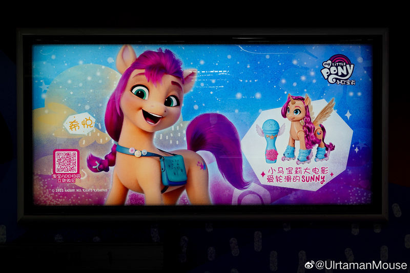 Size: 5472x3648 | Tagged: safe, derpibooru import, sunny starscout, alicorn, earth pony, my little pony: a new generation, 3d, advertisement, china, chinese text, g5, image, irl, jpeg, looking at you, moon runes, photo, qr code, remote control, smiling, toy, weibo