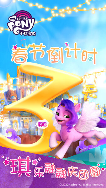 Size: 1080x1920 | Tagged: safe, derpibooru import, official, pipp petals, pegasus, pony, my little pony: a new generation, 2d, 3d, celebration, china, chinese text, countdown, flying, g5, holiday, image, jpeg, lights, looking at you, lunar new year, moon runes, social media, weibo, zephyr heights