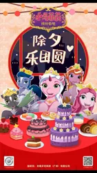 Size: 720x1280 | Tagged: safe, derpibooru import, fairy, filly elf, unicorn filly, 2d, cake, candy, celebration, chinese new year, chinese text, congratulations, cream, crown, crystal, dessert, elf ears, filly (dracco), filly funtasia, food, happy, heart, image, jewelry, lights, looking at you, looking away, lunar new year, macaron, moon runes, necklace, not pony related, png, regalia, royalty, smiling, smiling at you, social media, sweets, table, witch