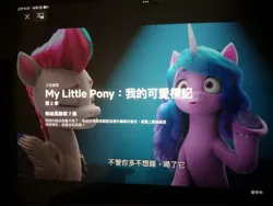 Size: 4160x3120 | Tagged: safe, derpibooru import, izzy moonbow, zipp storm, my little pony: make your mark, my little pony: make your mark chapter 2, spoiler:my little pony: make your mark chapter 2, chinese text, g5, image, jpeg, moon runes, netflix, photo, picture of a screen