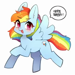 Size: 2500x2500 | Tagged: safe, artist:jupiter, derpibooru import, rainbow dash, pegasus, pony, blushing, image, jpeg, korean, looking at you, moon runes, open mouth, open smile, smiling, smiling at you, speech bubble, translation request