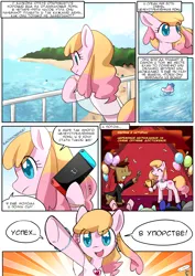 Size: 1240x1754 | Tagged: safe, artist:brony_festiaval, derpibooru import, oc, oc:electronia, oc:lyre wave, comic:electrowave, convention, cyrillic, image, mascot, ocean, png, qingdao, qingdao brony festival, russian, water