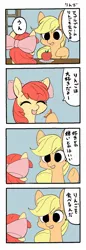 Size: 623x1821 | Tagged: safe, artist:noupu, derpibooru import, apple bloom, applejack, earth pony, pony, apple, apple sisters, comic, dialogue, eating, eyes closed, female, filly, foal, food, hatless, image, japanese, jpeg, mare, missing accessory, moon runes, open mouth, open smile, siblings, sisters, smiling, speech bubble, translation request