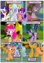 Size: 868x1230 | Tagged: safe, artist:dziadek1990, derpibooru import, edit, edited screencap, screencap, cucumber seed, mocha berry, pinkie pie, princess cadance, rarity, skeedaddle, snails, snips, tender taps, tulip swirl, twilight sparkle, alicorn, earth pony, pony, unicorn, a canterlot wedding, it's about time, swarm of the century, the last crusade, bipedal, comic, female, foal, image, link in description, male, mare, png, polish, screencap comic, song reference, unicorn twilight