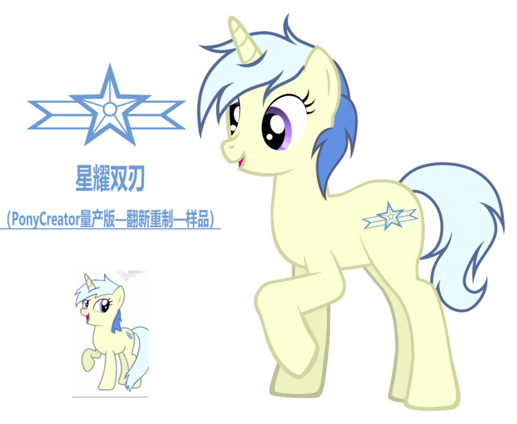 Size: 4324x3542 | Tagged: safe, artist:equestria secret guard, derpibooru import, oc, oc:twinblade, pony, unicorn, pony creator, chinese text, female, horn, image, mare, moon runes, png, simple background, solo, transparent background, unicorn oc