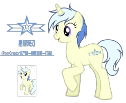 Size: 4324x3542 | Tagged: safe, artist:equestria secret guard, derpibooru import, oc, oc:twinblade, pony, unicorn, pony creator, chinese text, female, horn, image, mare, moon runes, png, simple background, solo, transparent background, unicorn oc