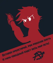 Size: 1080x1288 | Tagged: safe, artist:bodyashkin, derpibooru import, pony, anarchism, anarchist, angry, communism, cyrillic, hammer and horseshoe, image, molotov cocktail, png, poster, propaganda, propaganda poster, russian, socialism, soviet, translated in the description