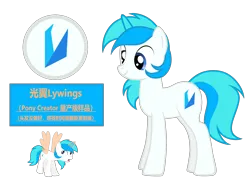 Size: 4768x3566 | Tagged: safe, artist:equestria secret guard, derpibooru import, oc, oc:lywings, unofficial characters only, pony, unicorn, pony creator, chinese text, horn, image, male, moon runes, png, simple background, solo, stallion, transparent background, unicorn oc, vector
