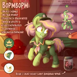 Size: 2000x2000 | Tagged: artist needed, safe, artist:jewellier, derpibooru import, oc, oc:warmworm, unofficial characters only, pegasus, alternate universe, collaboration, cyrillic, image, jar, jpeg, mlp oc ask (ru), pegasus oc, reference sheet, russian, solo, summer camp au, translated in the description, wings, younger