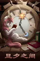 Size: 852x1280 | Tagged: artist needed, safe, derpibooru import, oc, oc:芳棠, unofficial characters only, pegasus, pony, book, clock, female, glasses, image, mare, pen, png, solo